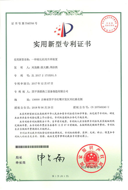 一種硫化機用升降裝置.jpg