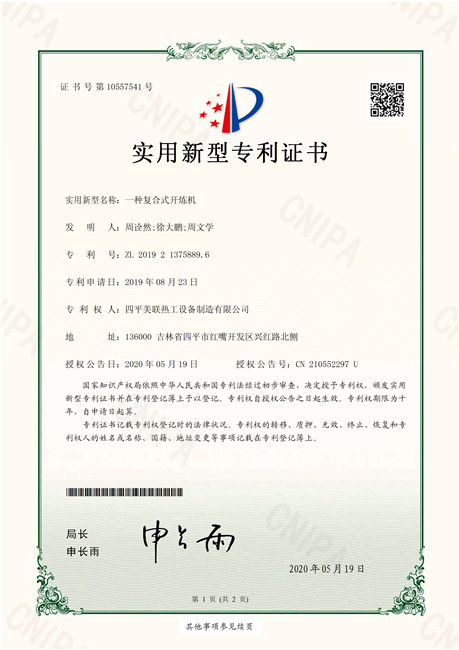 一種復(fù)合式開(kāi)煉機(jī)_頁(yè)面_1.jpg