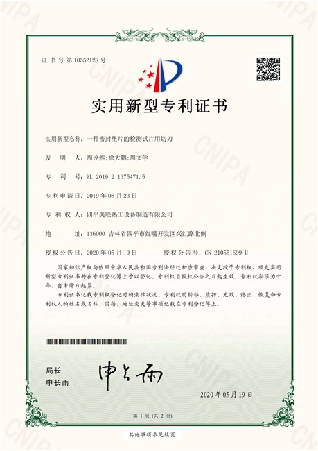 一種密封墊片的檢測試片用切刀.jpg